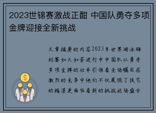 2023世锦赛激战正酣 中国队勇夺多项金牌迎接全新挑战