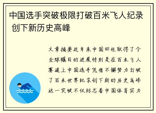 中国选手突破极限打破百米飞人纪录 创下新历史高峰